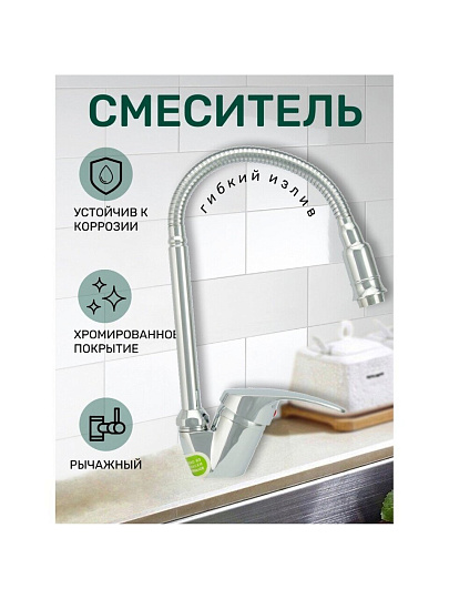 Смеситель для кухни, Juguni, гибкий излив, с картриджем, хром, 0402.982