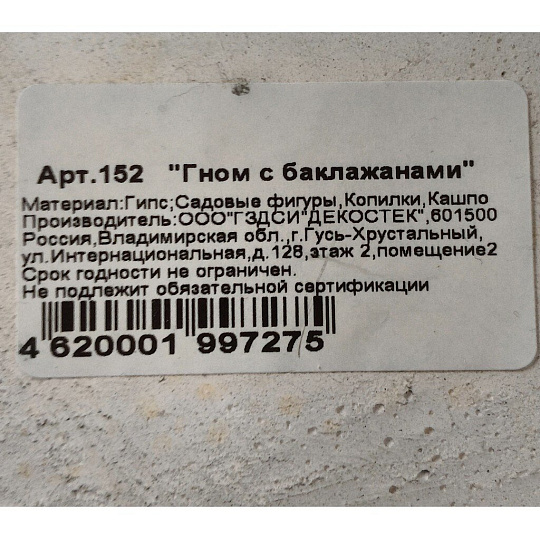 Фигурка садовая Гном с баклажанами, 21х37 см, гипс, 152