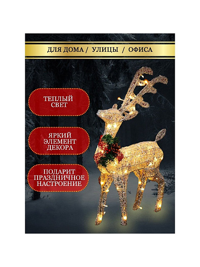 Фигурка декоративная акрил, Олень, 31х52 см, 60LED, 220В, белая, Y4-3072