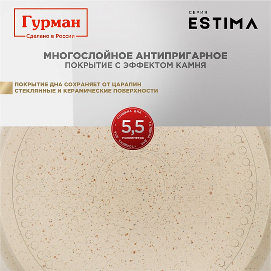 Кастрюля алюминий, антипригарное покрытие, 5 л, крышка стекло, Гурман, Estima, ГМк503 ЭБИ, бежевая, индукция