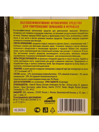 Инсектицид Домик, от тараканов, муравьев, клеевая ловушка, Argus