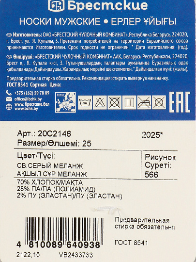 Носки для мужчин, хлопок, Брестские, Classic New year, 566, светло-серый меланж, р. 25, 20С2146