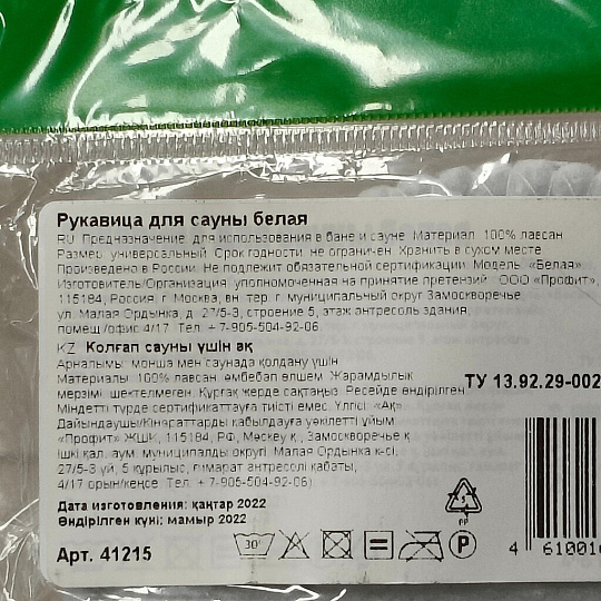 Рукавица для бани войлок, лого, белая, Банные штучки, 41419