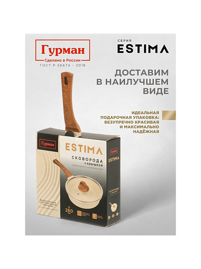 Сковорода литой алюминий, 26 см, антипригарное покрытие, Гурман, Estima, бежевая, с крышкой, в коробке, индукция, ГМ2602 ЭБИ