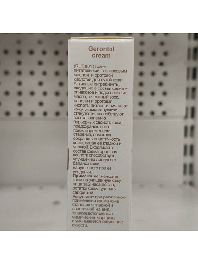 Крем для лица, Свобода, Геронтол, питательный, 40 г