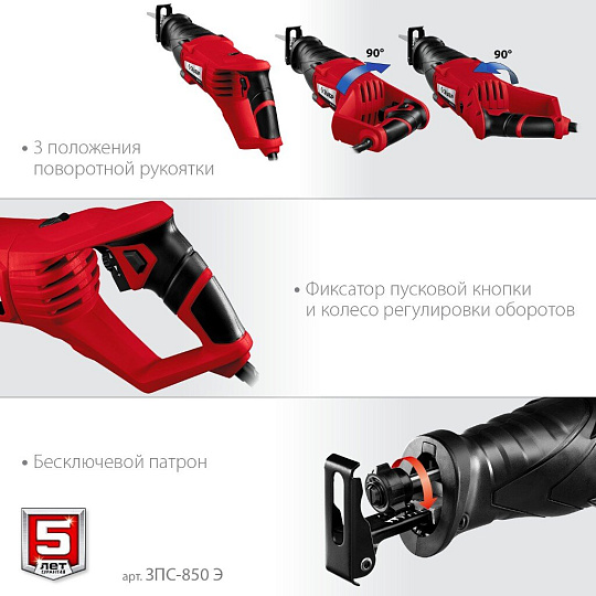 Электропила сабельная, Зубр, ЗПС-850 Э, 850 Вт, 150 мм, 2800 об/мин