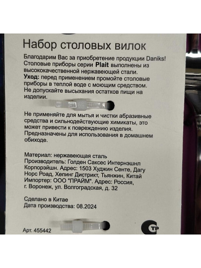 Вилка нержавеющая сталь, 3 предмета, столовая, Daniks, Plait