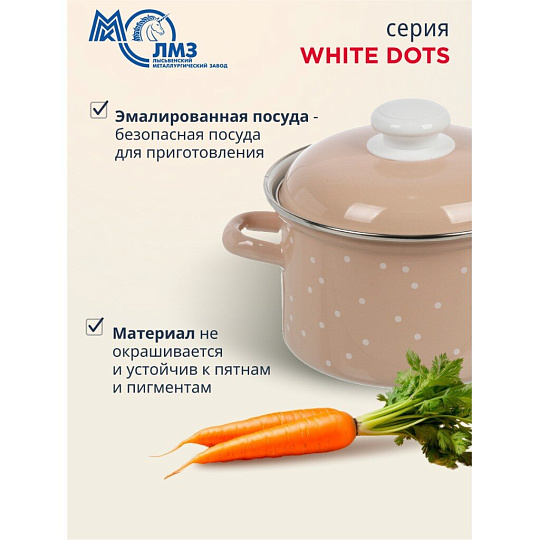 Кастрюля эмалированная сталь, 2 л, крышка сталь, цилиндрическая, ЛЗЭП, White dots, С-1610АП2/8Крр, индукция