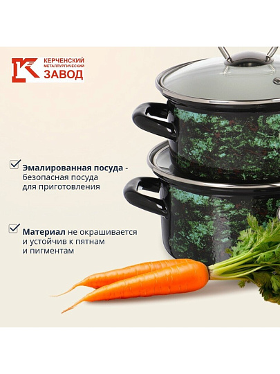 Набор посуды эмалированная сталь, 3 предмета, кастрюли 1.0, 1.5, 2.3 л., МП, Керченский металлургический завод, Малахит-1-Экстра стиль, черный