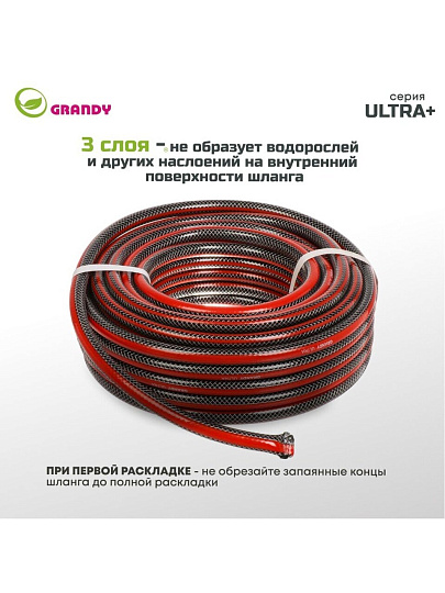 Шланг поливочный, 1/2 '', 12 мм, 18 атм, армированный, 20 м, 3 слоя, Grandy, Ultra+, ПВХ, с фитингами