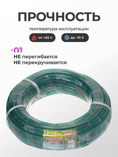Шланг поливочный, 3/4 '', 19 мм, 3 атм, 20 м, Silicon Plus, силикон, в ассортименте
