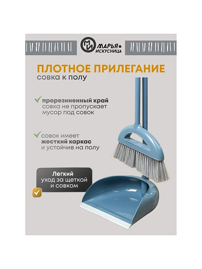 Набор для уборки пола совок, щетка с ручкой, кобальт, Марья Искусница, Ленивка, HD5812-17-4021TPX