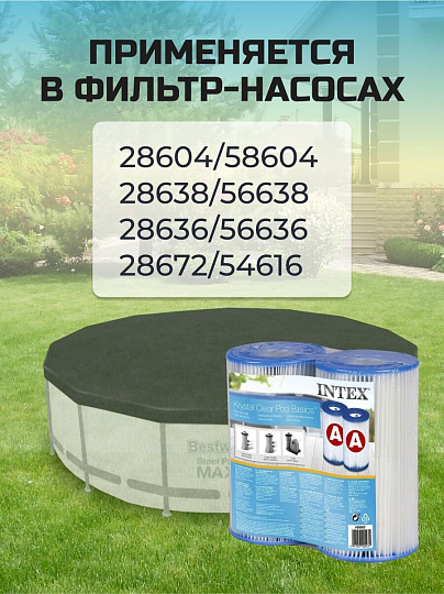 Картридж 10.5х20 см, 2 шт, к фильтр-насосу 28604, 28638, 28636, 28672, Intex, A, 29002