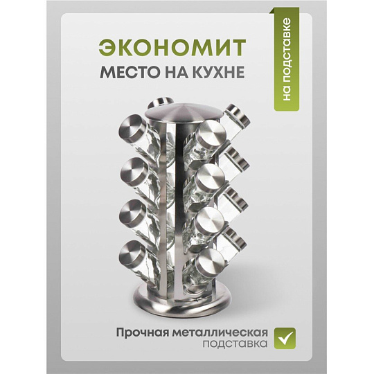 Набор для специй 16 шт, Y4-6405