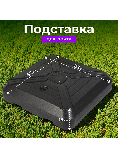Подставка для садового зонта пластик, 82х82х19 см, C080006