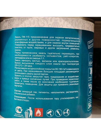 Эмаль Русские узоры, ПФ-115, алкидная, глянцевая, зеленая, 2.7 кг