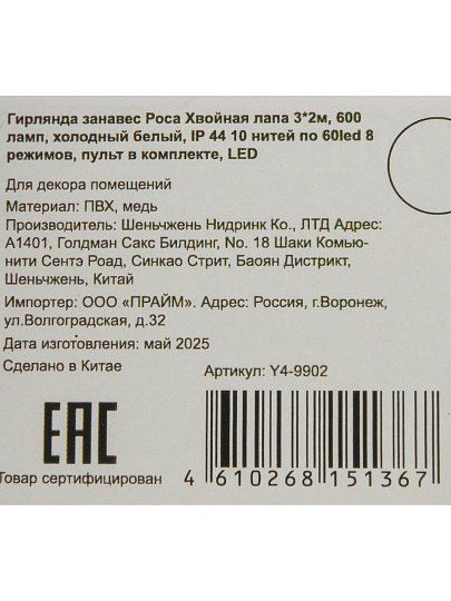 Гирлянда занавес 600ламп, 3х2 м, 8 режимов, Роса Хвойная лапа, холодный белый свет, прозрачная, сетевая, 10 нитей по 60 led, пульт