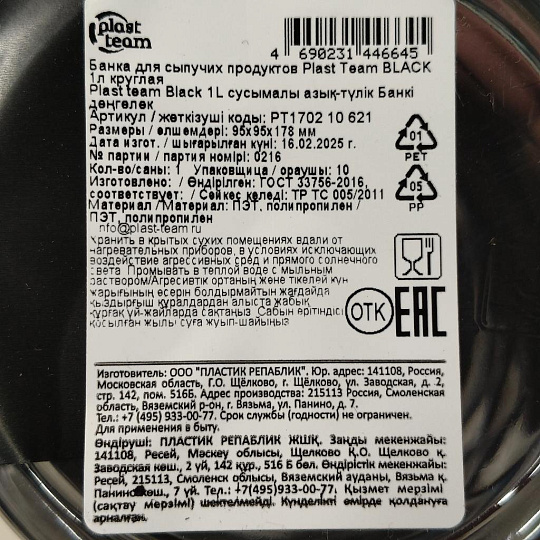 Банка для сыпучих продуктов, пластик, 1 л, 9.5х9.5х17.8 см, с крышкой, круглая, Plast team, Black, PT170210621