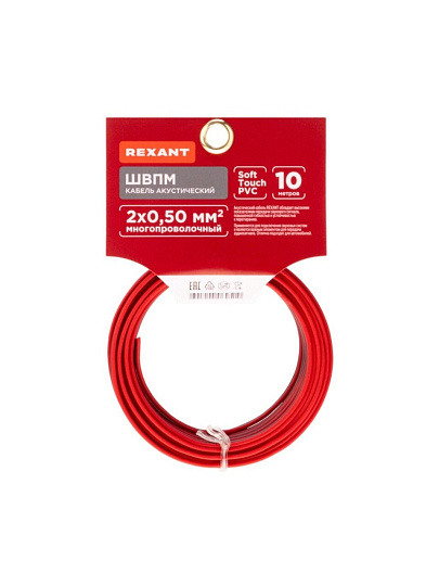 Провод акустический, 2х0.5 мм², 10 м, красно-черный, Rexant, 01-6103-3-10