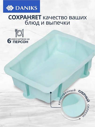 Форма для запекания силикон, 20х29х6.5 см, прямоугольная, Daniks, Квантум, Y4-5176