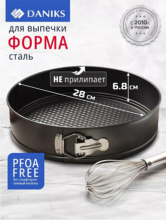 Форма для запекания сталь, 28х28х6.8 см, антипригарное покрытие, круглая, разъемная, Daniks, K-805