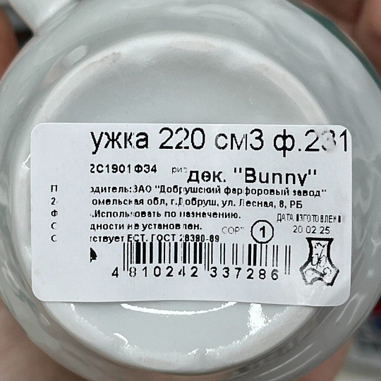 Кружка фарфор, 220 мл, Bunny, Добрушский фарфоровый завод, 2С1901Ф34