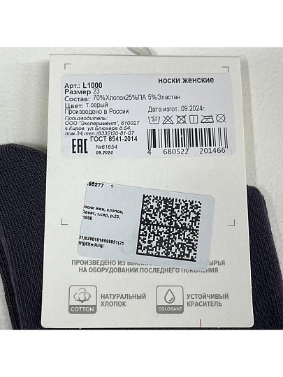 Носки жен, хлопок, Clever, т.сер, р.23, L1000