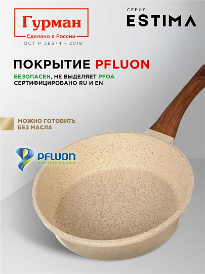 Сковорода литой алюминий, 26 см, антипригарное покрытие, Гурман, Estima, бежевая, индукция, ГМ2601 ЭБИ