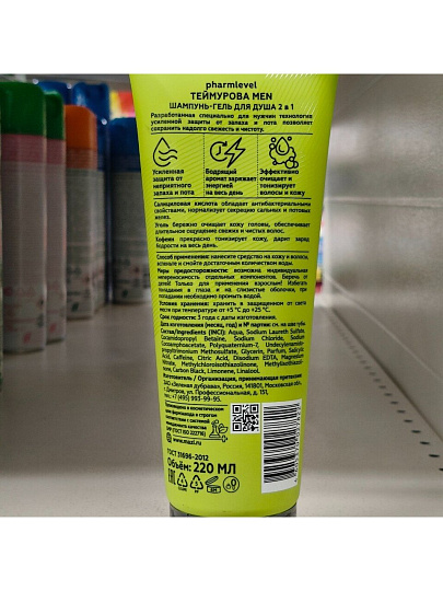 Гель для душа и шампунь Pharmlevel, ТЕЙМУРОВА, для мужчин, 220 мл
