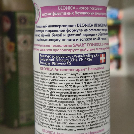 Дезодорант Deonica, Невидимый, для женщин, спрей, 200 мл