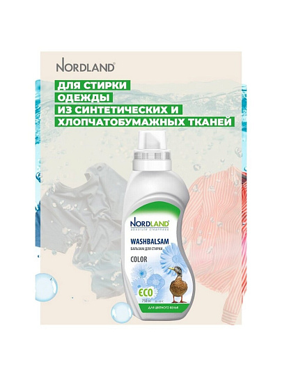 Бальзам для стирки Nordland, 0.75 л, для цветного белья