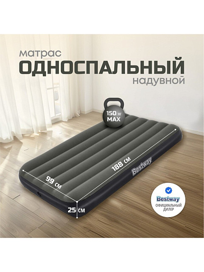 Матрас надувной Bestway, 188х99х25 см, Tritech Air, 6713L, без насоса, флокированный, 150 кг