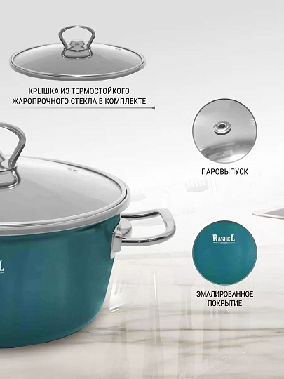 Кастрюля эмалированная сталь, 2.1 л, крышка стекло, ручки хром, RasheL, R4018, зеленая, индукция