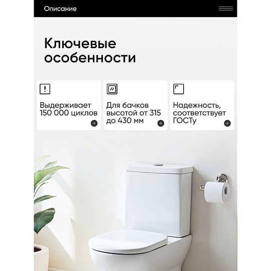 Клапан для бачка унитаза пластик, хром, сливной, Инкоэр, СБ1-А Р
