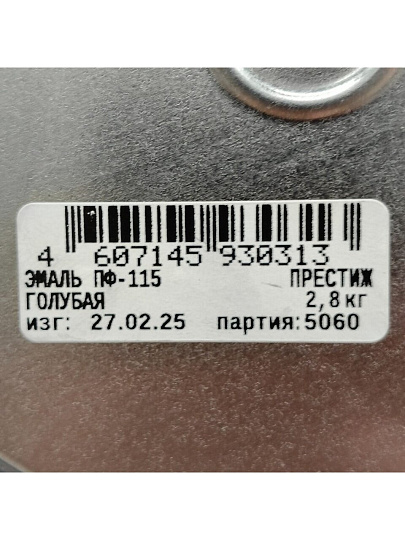 Эмаль Престиж, ПФ-115, алкидная, глянцевая, голубая, 2.8 кг