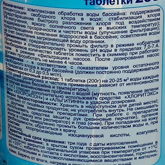 Средство Маркопул Кемиклс, МультиЭкт 5 в 1, М65, таблетки, для комплексной обработки воды, банка, 1 кг, одна таблетка 200 г