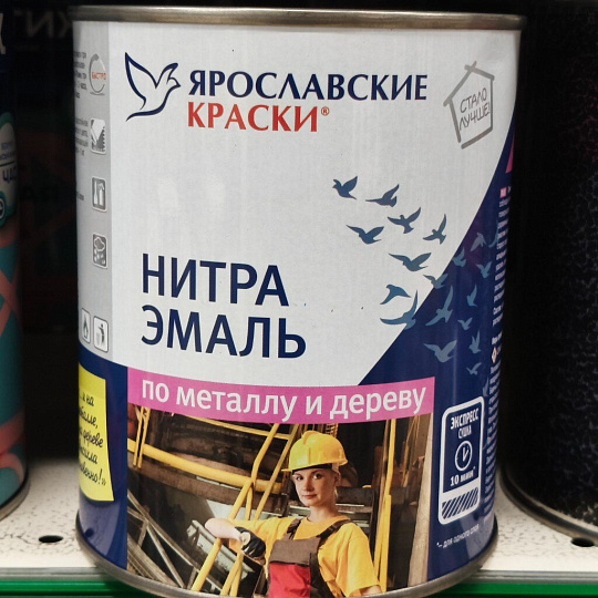 Эмаль Ярославские Краски, НЦ-132, алкидная, глянцевая, черная, 0.7 кг
