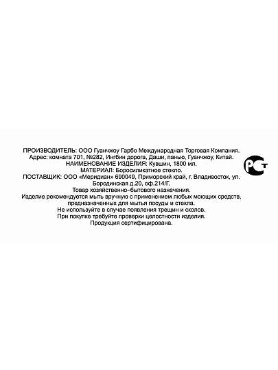 Кувшин стекло, 1.8 л, с крышкой, ТМ Глория, Bonjart, 27041