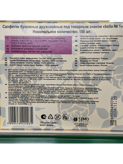 Салфетки бумажные Микс, 150 шт, 2 слоя, в ассортименте, BE-042-U150-028