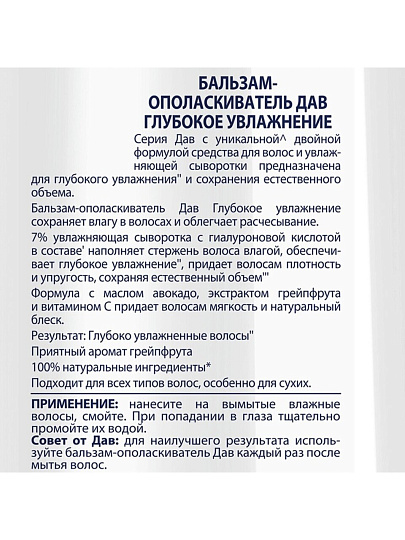 Бальзам-ополаскиватель для волос, Dove, Глубокое увлажнение, 630 мл