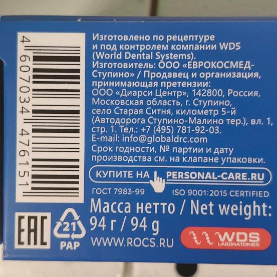 Зубная паста R.O.C.S., Активный Кальций, Отбеливающая, 94 г