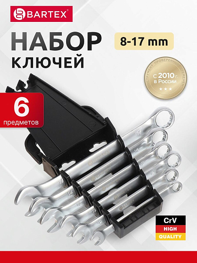 Набор ключей комбинированный, М60, 6 предметов, Bartex, 8-17 мм, матовый, CrV сталь, М60
