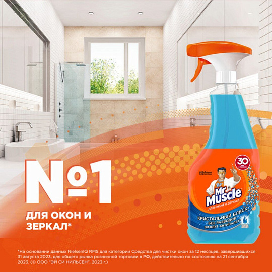 Средство для стекол Мистер Мускул, 500 мл, с курком, со спиртом, 164745/659810