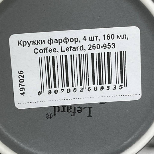 Кружки фарфор, 4 шт, 160 мл, Coffee, Lefard, 260-953