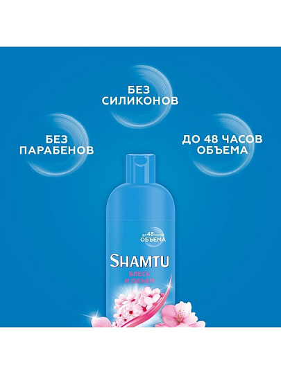 Шампунь Shamtu, Блеск и объем с экстрактом японской вишни, для окрашенных волос, 500 мл