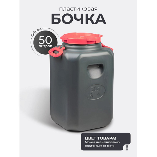 Канистра-бочка пластик, 50 л, с ручками, в ассортименте, М8331, Эконом, Альтернатива
