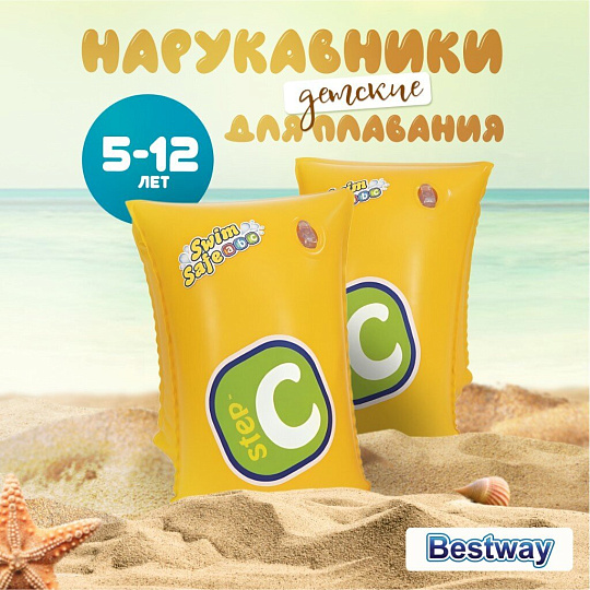 Нарукавники 30 х 15 см, 5-12 лет, ступень С, двухкамерные, Bestway, Safer, 32110