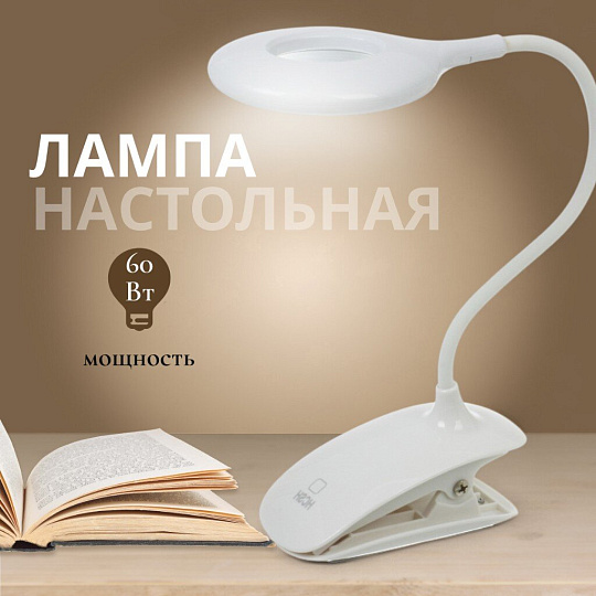 Светильник настольный на прищепке, с USB, белый, абажур белый, YT-DT-083