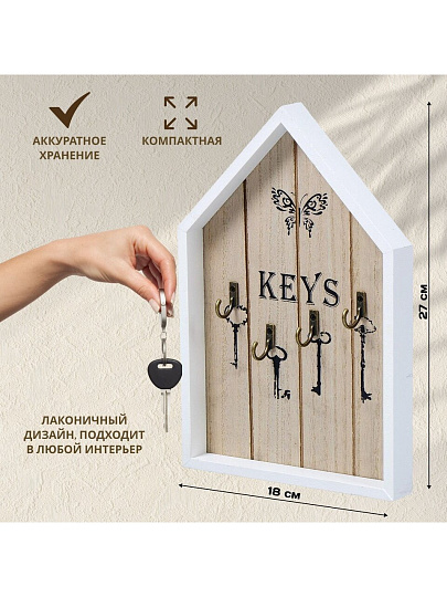 Ключница Домик, 18х27х2.5 см, 4 крючка, Y4-3863