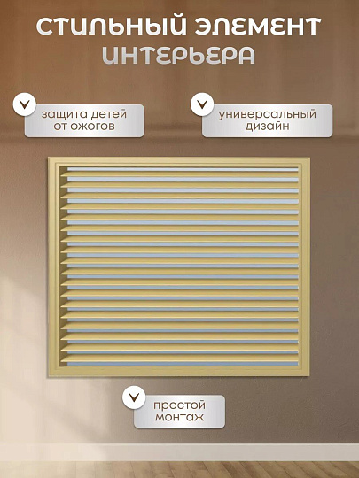 Экран для радиатора, ПВХ, 900х600 мм, бежевый, Event